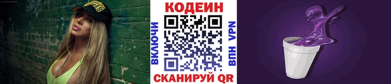 Codein напиток Lean (лин)  Купить где  Нефтеюганск 